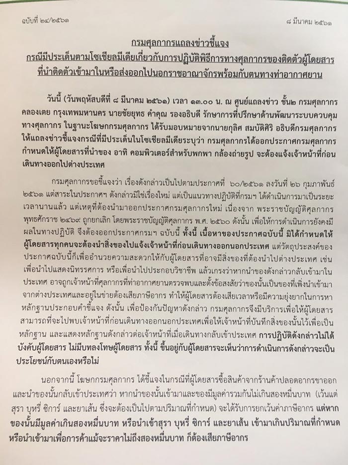 กรมศุลกากร กรมศุลกากร