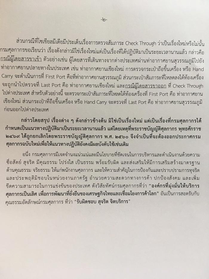 กรมศุลกากร กรมศุลกากร