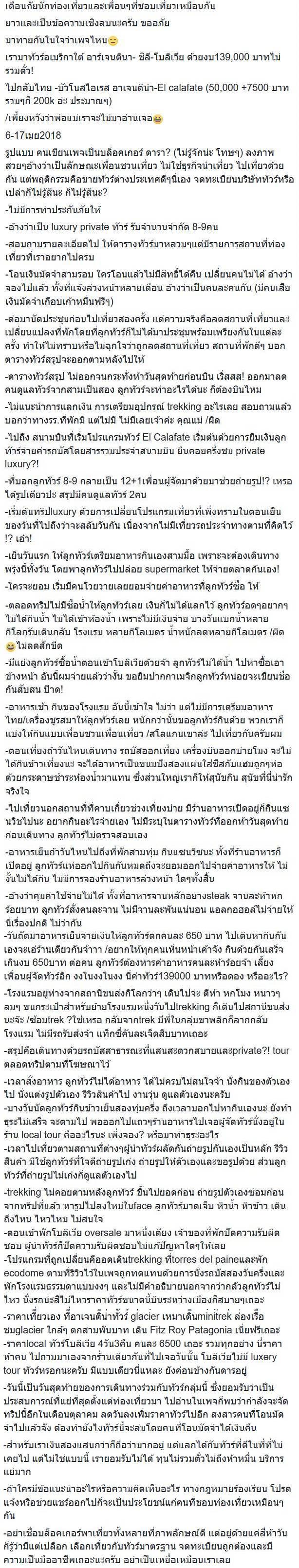 ดราม่าทัวร์หรูดารา ดราม่าทัวร์หรูดารา
