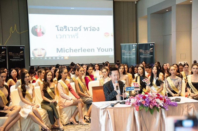 มิสแกรนด์ไทยแลนด์ 2018 มิสแกรนด์ไทยแลนด์ 2018