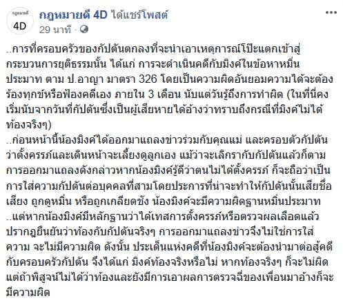 มิ้งโป๊ะแตก มิ้งโป๊ะแตก