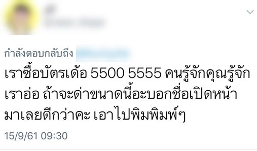 ปลอมเป็นเจ้าหน้าที่ ปลอมเป็นเจ้าหน้าที่