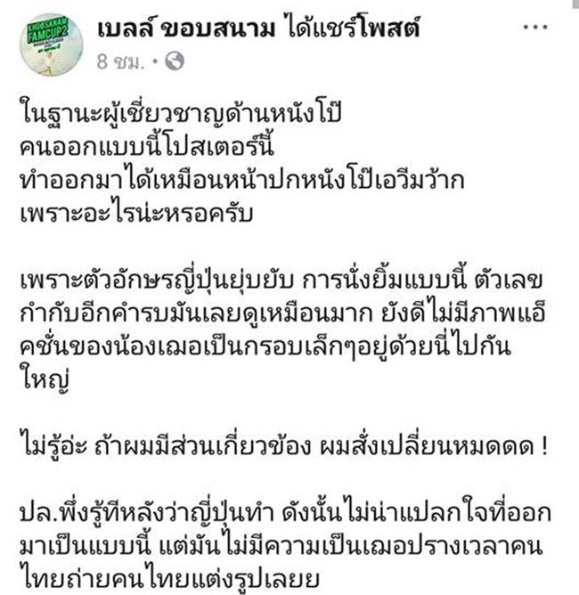 โปสเตอร์ เฌอปราง โปสเตอร์ เฌอปราง