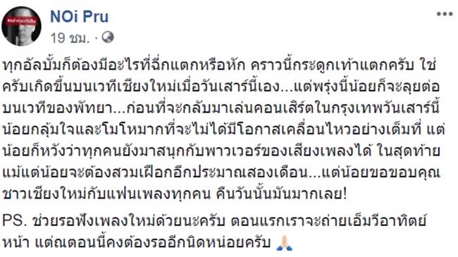 น้อย วงพรู น้อย วงพรู