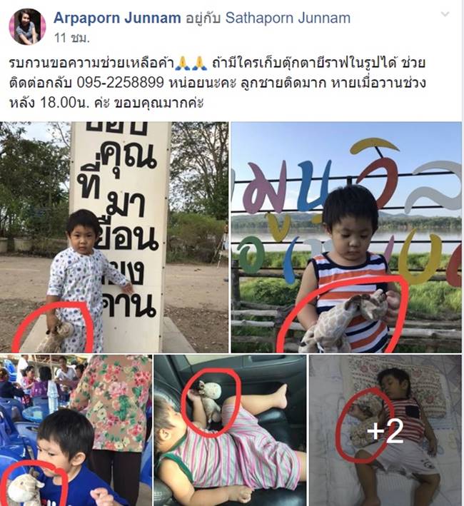 .แม่วอนช่วยตามหาตุ๊กตายีราฟ .แม่วอนช่วยตามหาตุ๊กตายีราฟ