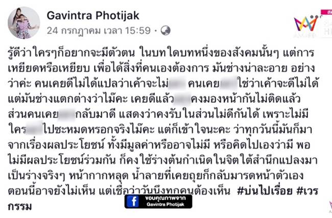 ป้อม วินิจ แก้ม กวินตรา ป้อม วินิจ แก้ม กวินตรา