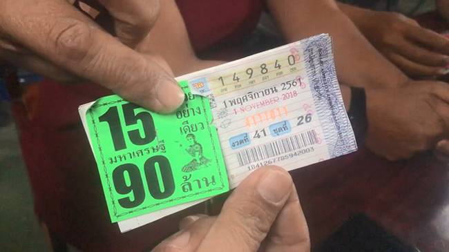ถูกรางวัลที่ 1 ถูกรางวัลที่ 1