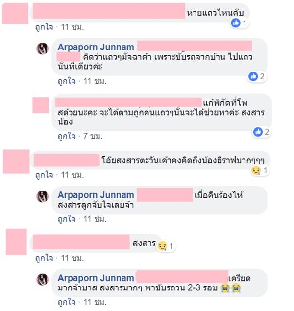 .แม่วอนช่วยตามหาตุ๊กตายีราฟ .แม่วอนช่วยตามหาตุ๊กตายีราฟ