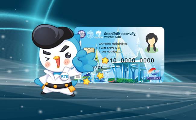 บัตรสวัสดิการแห่งรัฐ บัตรสวัสดิการแห่งรัฐ