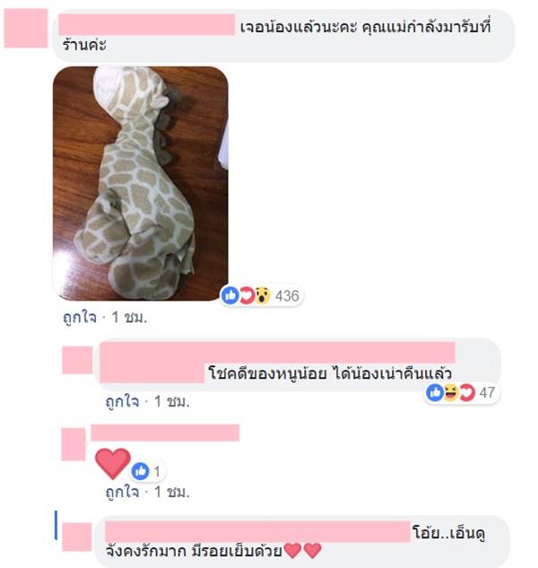 .แม่วอนช่วยตามหาตุ๊กตายีราฟ .แม่วอนช่วยตามหาตุ๊กตายีราฟ