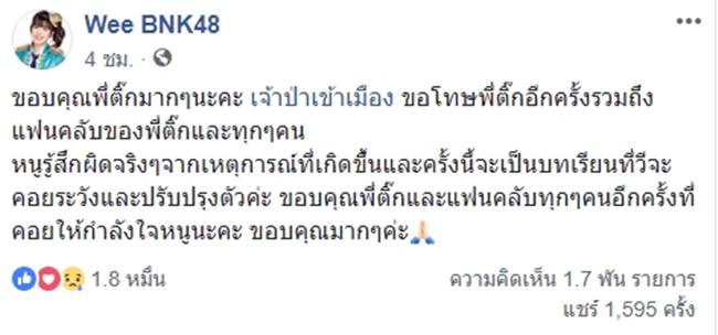 วี BNK48 วี BNK48