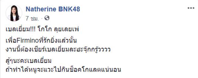 แนทเธอรีน BNK48 แนทเธอรีน BNK48