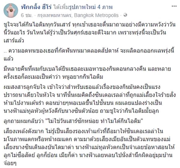 กอล์ฟ ฟักกลิ้ง ฮีโร่ กับเรื่องเล่า น้องชูใจ กอล์ฟ ฟักกลิ้ง ฮีโร่ กับเรื่องเล่า น้องชูใจ