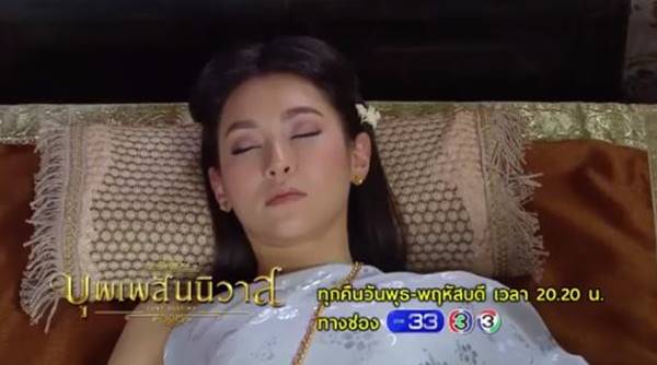 บุพเพสันนิวาส บุพเพสันนิวาส