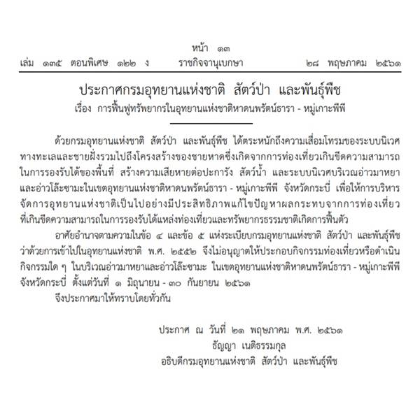 ปิดอ่าวมาหยา-อ่าวโล๊ะซามะ ปิดอ่าวมาหยา-อ่าวโล๊ะซามะ