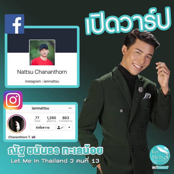 ณัฐ ชนันธร Let Me In 3 ณัฐ ชนันธร Let Me In 3