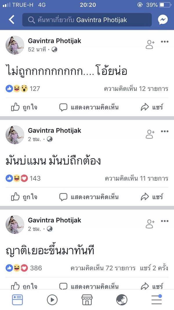 แก้ม กวินตรา แก้ม กวินตรา