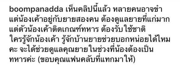 บุ๋ม ปนัดดา บุ๋ม ปนัดดา