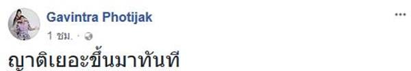 หนุ่ม รชต สามี แก้ม กวินตรา หนุ่ม รชต สามี แก้ม กวินตรา