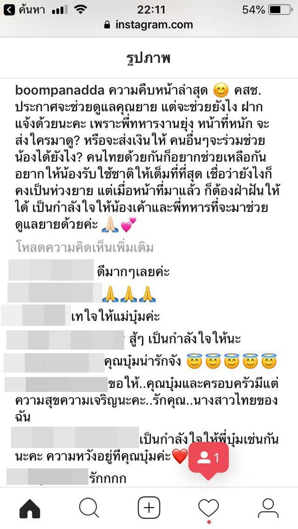 บุ๋ม ปนัดดา บุ๋ม ปนัดดา