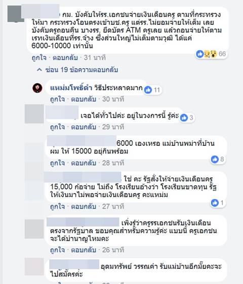 โรงเรียนเอกชน บังคับครูถอนเงินเดือนมาบริจาค โรงเรียนเอกชน บังคับครูถอนเงินเดือนมาบริจาค