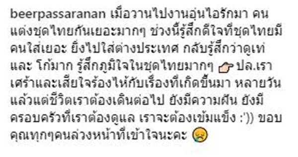 เบียร์ เดอะวอยซ์ เบียร์ เดอะวอยซ์