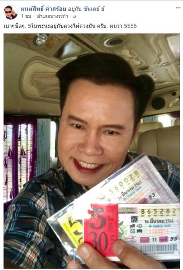 มนต์สิทธิ์ คำสร้อย มนต์สิทธิ์ คำสร้อย