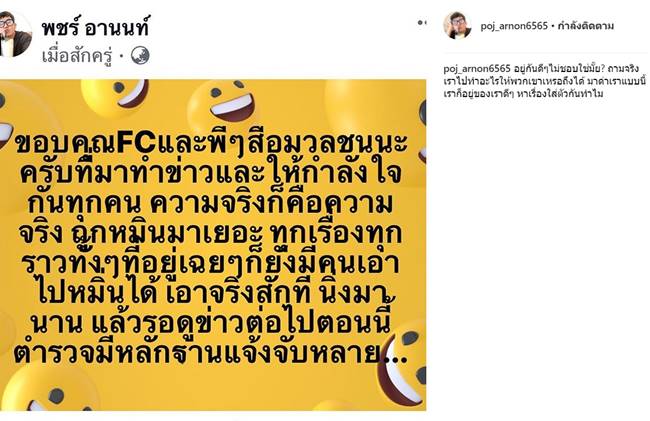 พชร์ อานนท์ พชร์ อานนท์