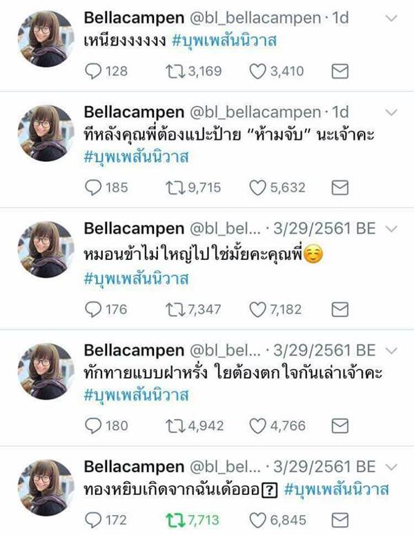 เบลล่า ราณี เบลล่า ราณี