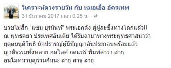 ข่าว แซม ยุรนันท์ ข่าว แซม ยุรนันท์