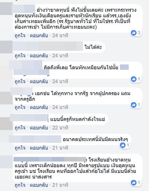 โรงเรียนเอกชน บังคับครูถอนเงินเดือนมาบริจาค โรงเรียนเอกชน บังคับครูถอนเงินเดือนมาบริจาค