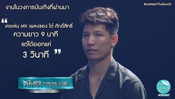 ณัฐ ชนันธร Let Me In 3 ณัฐ ชนันธร Let Me In 3