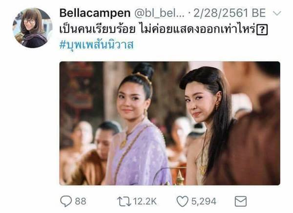 เบลล่า ราณี เบลล่า ราณี