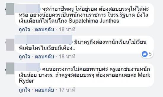โรงเรียนเอกชน บังคับครูถอนเงินเดือนมาบริจาค โรงเรียนเอกชน บังคับครูถอนเงินเดือนมาบริจาค
