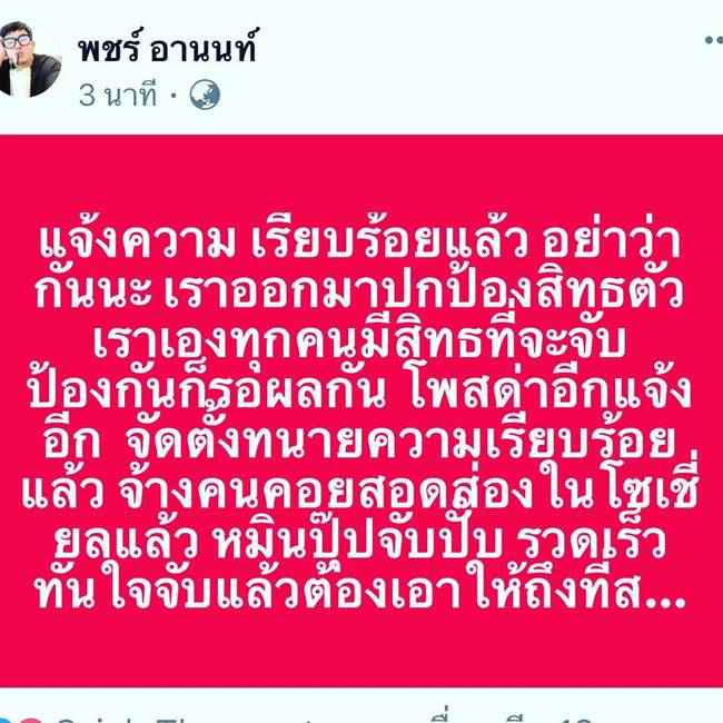 พชร์ อานนท์ พชร์ อานนท์