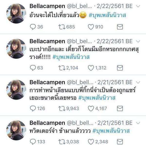 เบลล่า ราณี เบลล่า ราณี