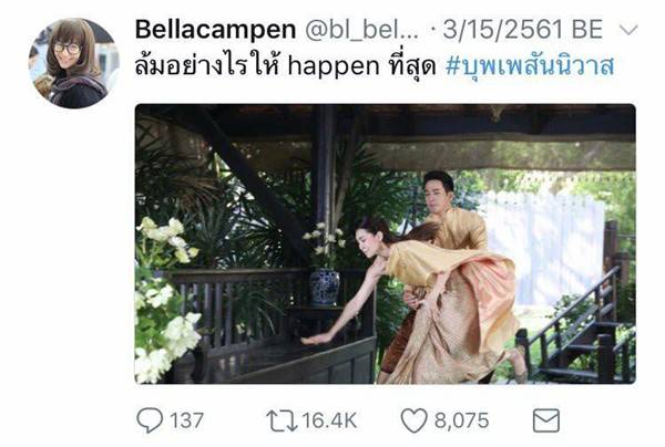 เบลล่า ราณี เบลล่า ราณี