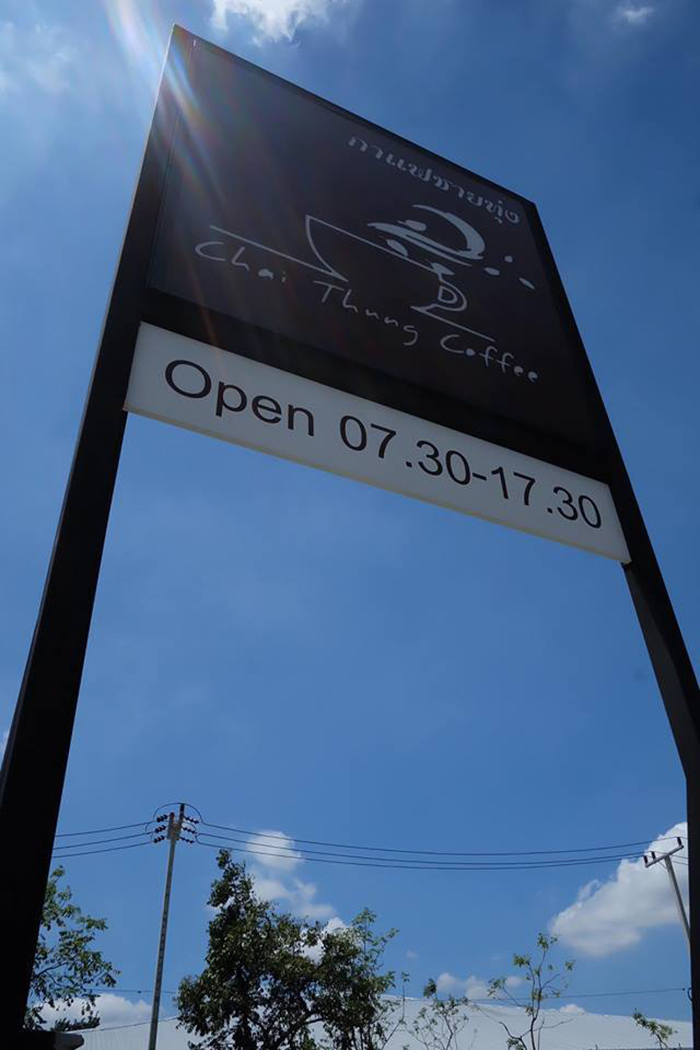 ร้านกาแฟชายทุ่ง ร้านกาแฟชายทุ่ง