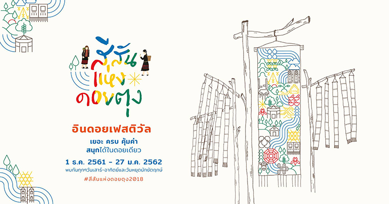 เทศกาลท่องเที่ยวหน้าหนาว 2561 เทศกาลท่องเที่ยวหน้าหนาว 2561