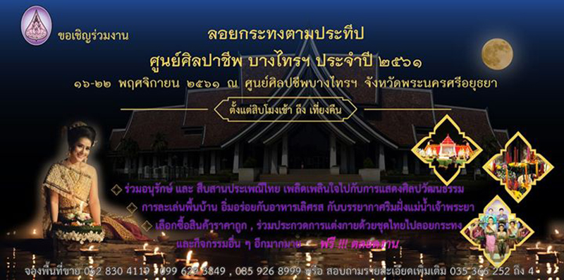 ที่เที่ยวลอยกระทง 2561 ที่เที่ยวลอยกระทง 2561