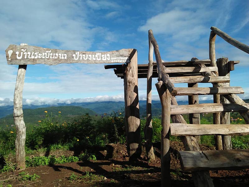 ที่พักป่าบงเปียง ที่พักป่าบงเปียง