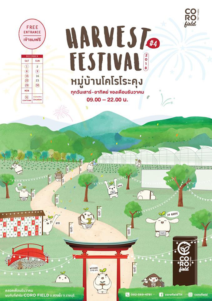 เทศกาลท่องเที่ยวหน้าหนาว 2561 เทศกาลท่องเที่ยวหน้าหนาว 2561