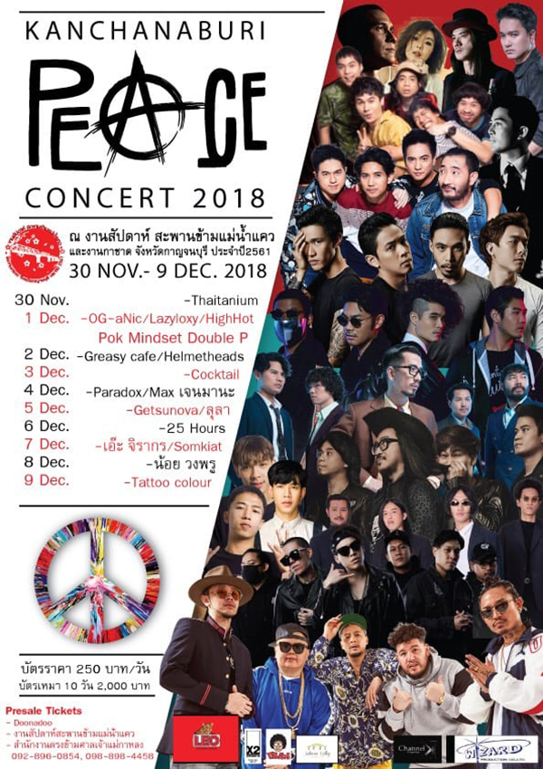 งานสะพานข้ามแม่น้ำแคว 2561 งานสะพานข้ามแม่น้ำแคว 2561