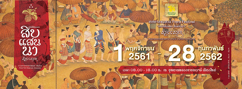 เทศกาลท่องเที่ยวหน้าหนาว 2561 เทศกาลท่องเที่ยวหน้าหนาว 2561