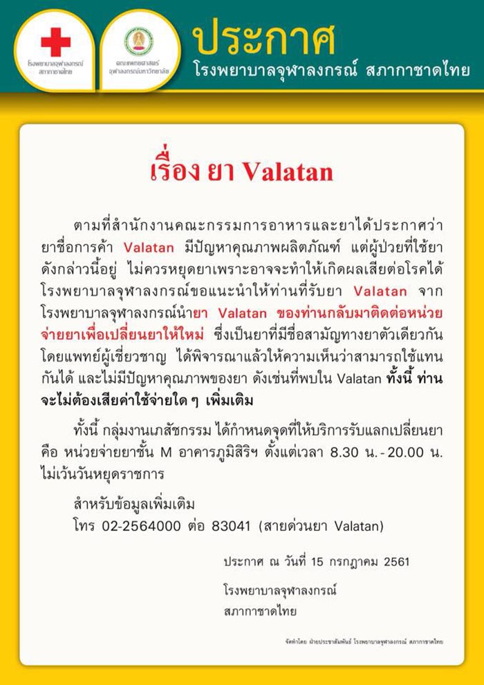 ยาความดัน ยาความดัน