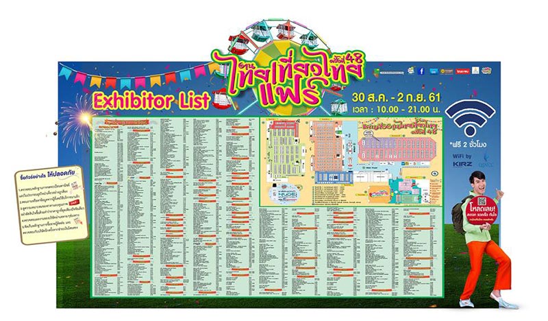 งานไทยเที่ยวไทย งานไทยเที่ยวไทย