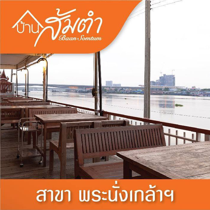 ร้านส้มตำ ร้านส้มตำ