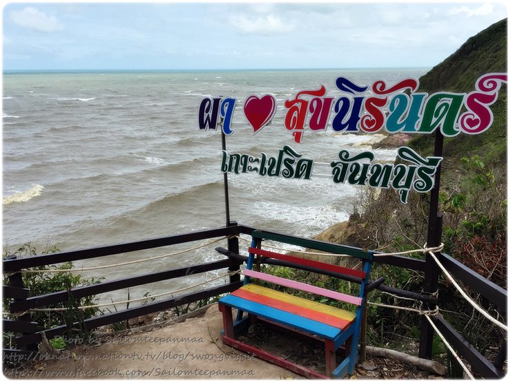 เกาะเปริด จันทบุรี เกาะเปริด จันทบุรี