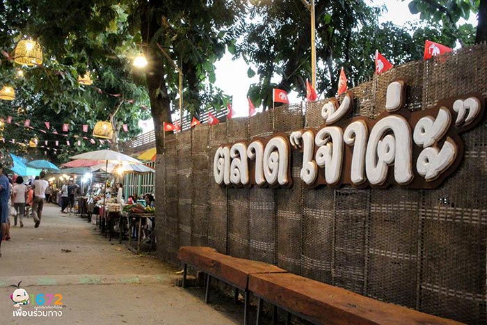 ตลาดเจ้าค่ะ นครสวรรค์ ตลาดเจ้าค่ะ นครสวรรค์