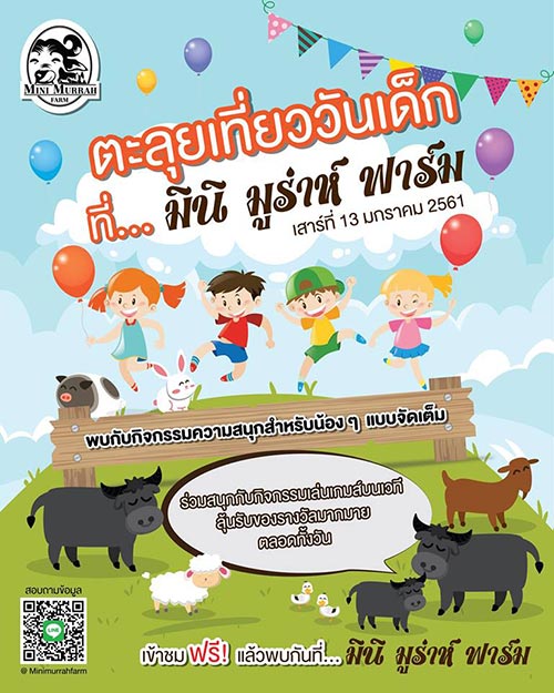 ที่เที่ยววันเด็ก 2561 ที่เที่ยววันเด็ก 2561